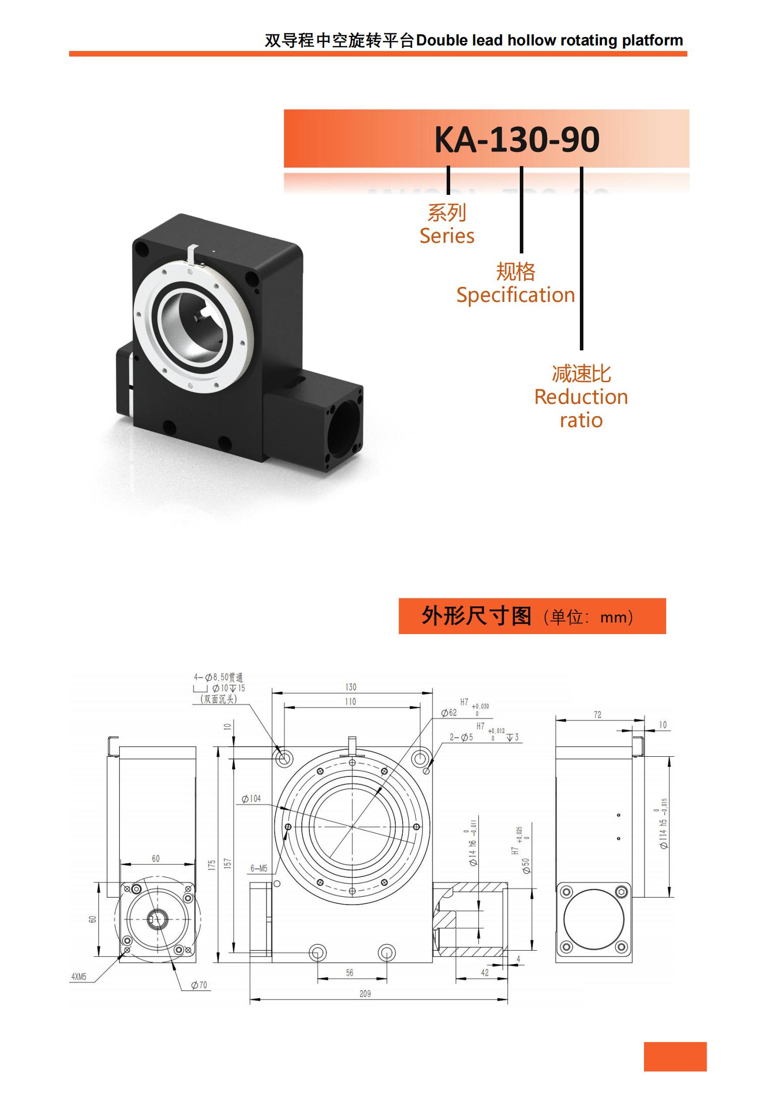 双导程中空平台选型手册（中性）_07.jpg